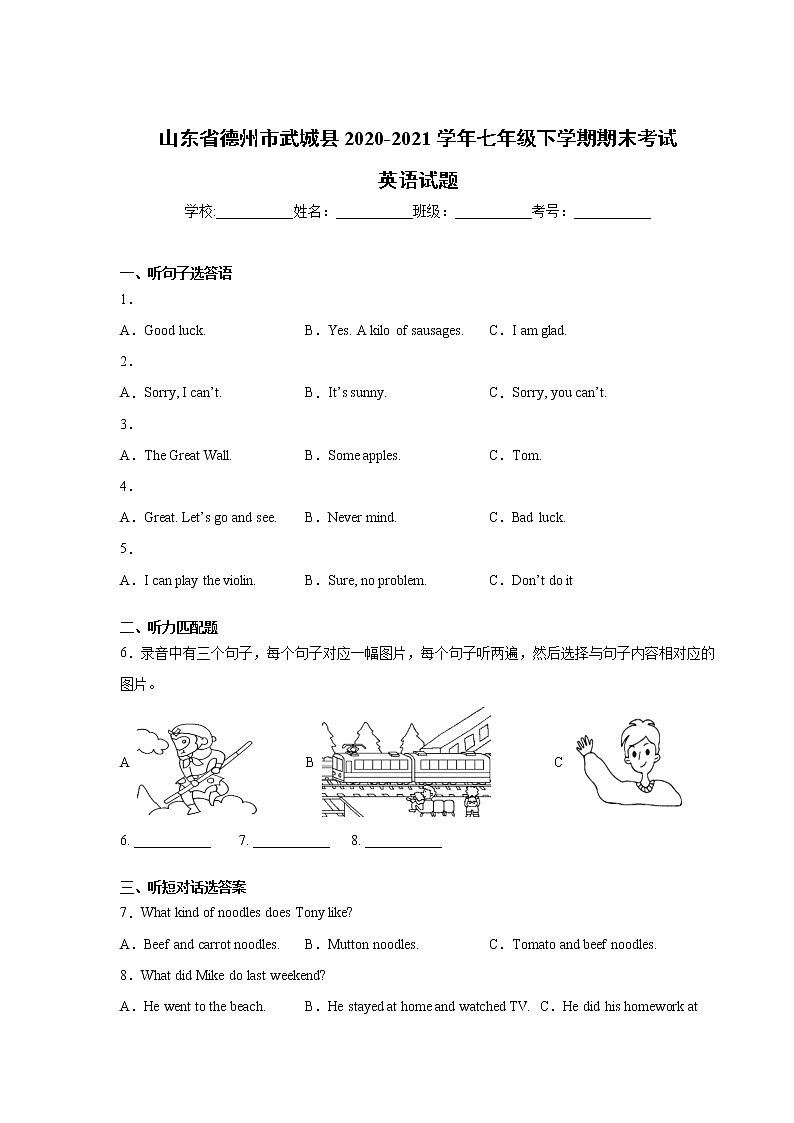 山东省德州市武城县2020-2021学年七年级下学期期末考试英语试卷第1页