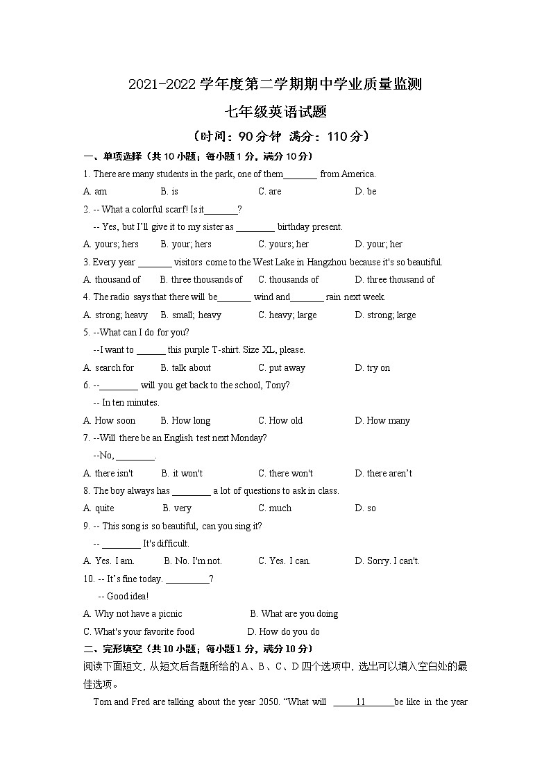 山东省潍坊市(青州市、临朐县、昌邑县、诸城市、昌乐县、寿光市)2021-2022学年七年级下学期期中学业质量监测英语试卷第1页
