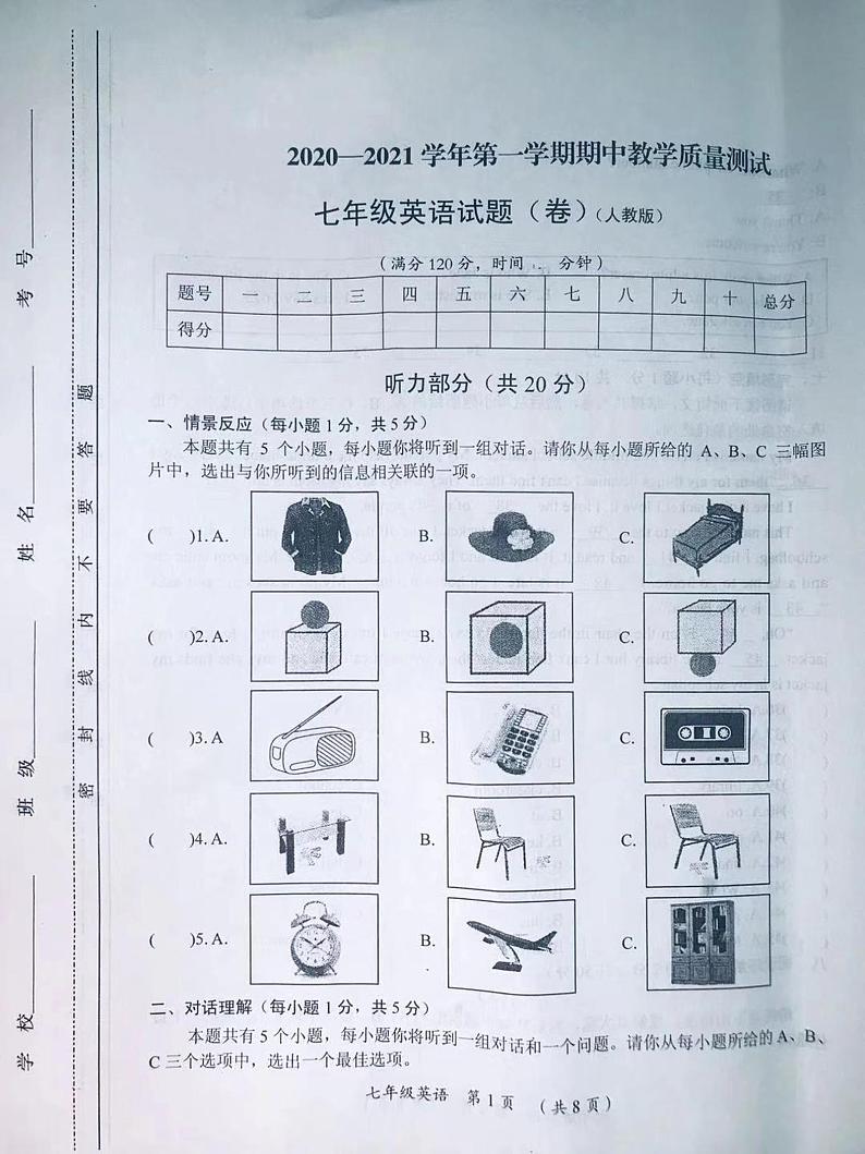 山西省大同市2020-2021学年七年级上学期期中教学质量监测英语试卷(扫描版)01