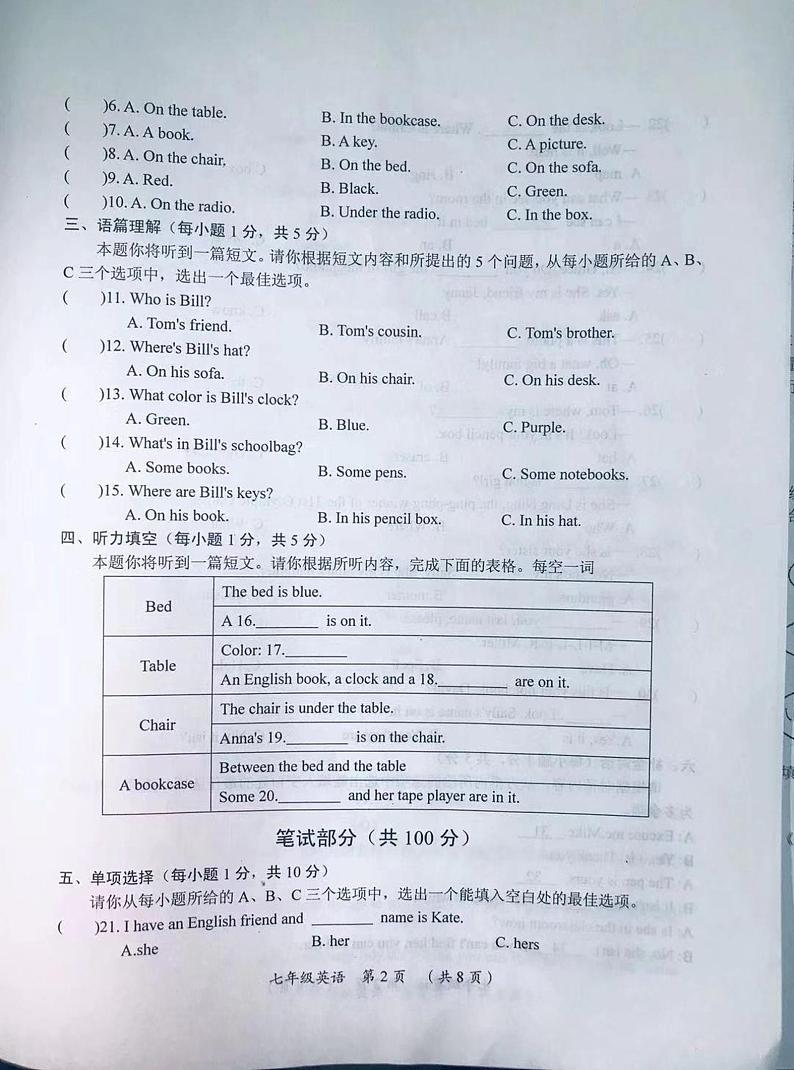 山西省大同市2020-2021学年七年级上学期期中教学质量监测英语试卷(扫描版)02