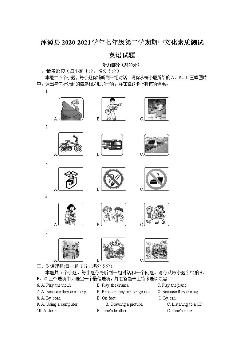 山西省大同市浑源县2020-2021学年七年级下学期期中考试英语试卷第1页