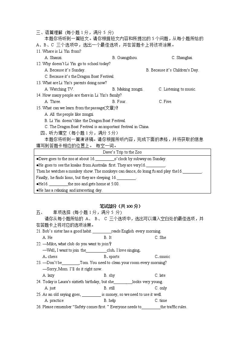 山西省大同市浑源县2020-2021学年七年级下学期期中考试英语试卷第2页