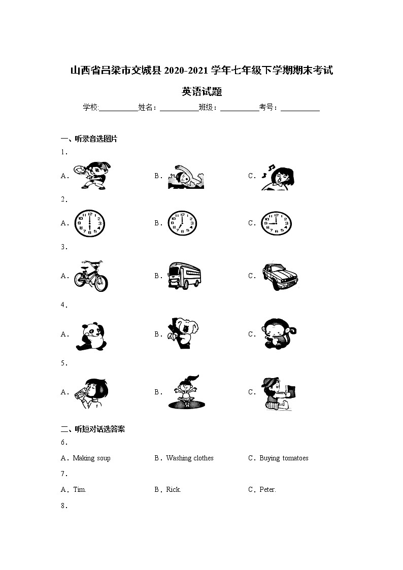 山西省吕梁市交城县2020-2021学年七年级下学期期末考试英语试卷01