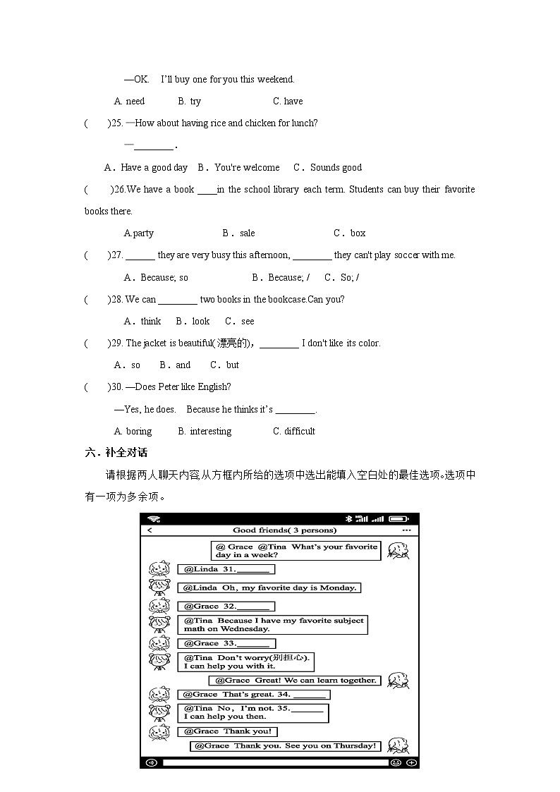 山西省吕梁市交城县2021-2022学年七年级上学期期末考试英语试卷03