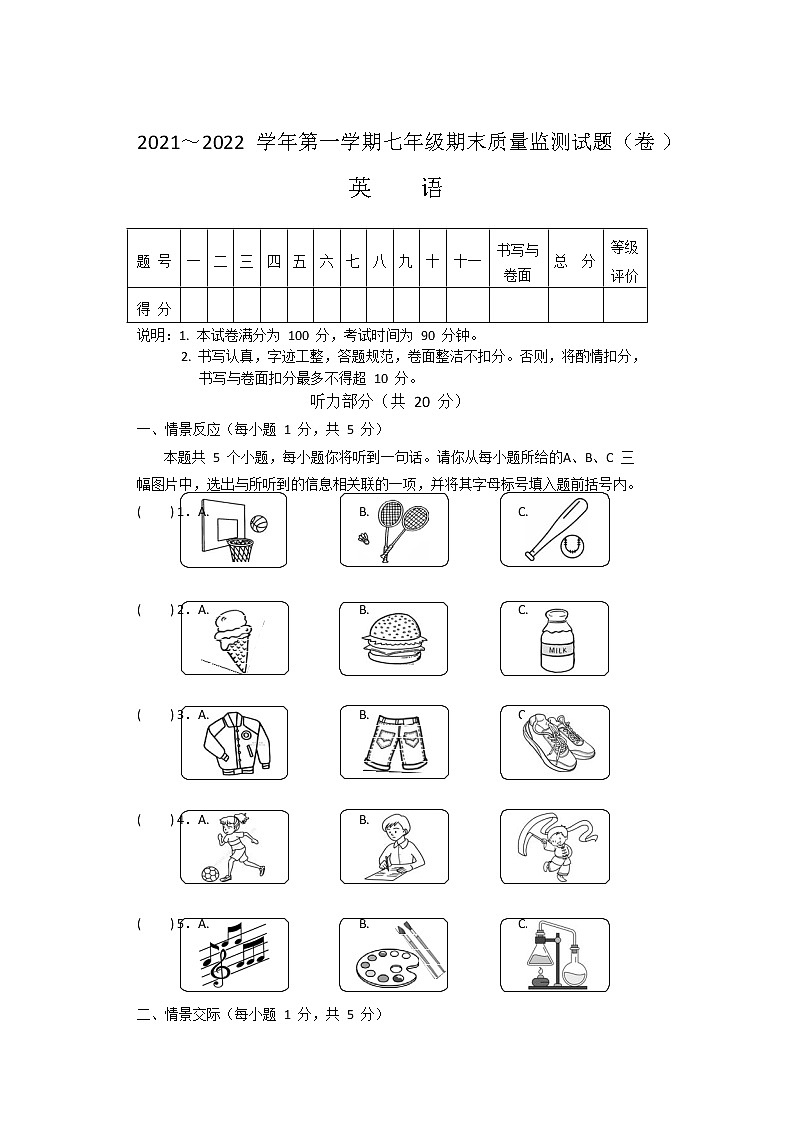 山西省吕梁市孝义市2021-2022学年七年级上学期期末质量监测试英语试卷01
