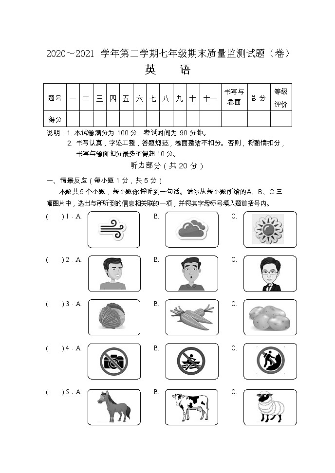 山西省孝义市2020-2021学年七年级下学期期末考试英语试卷第1页