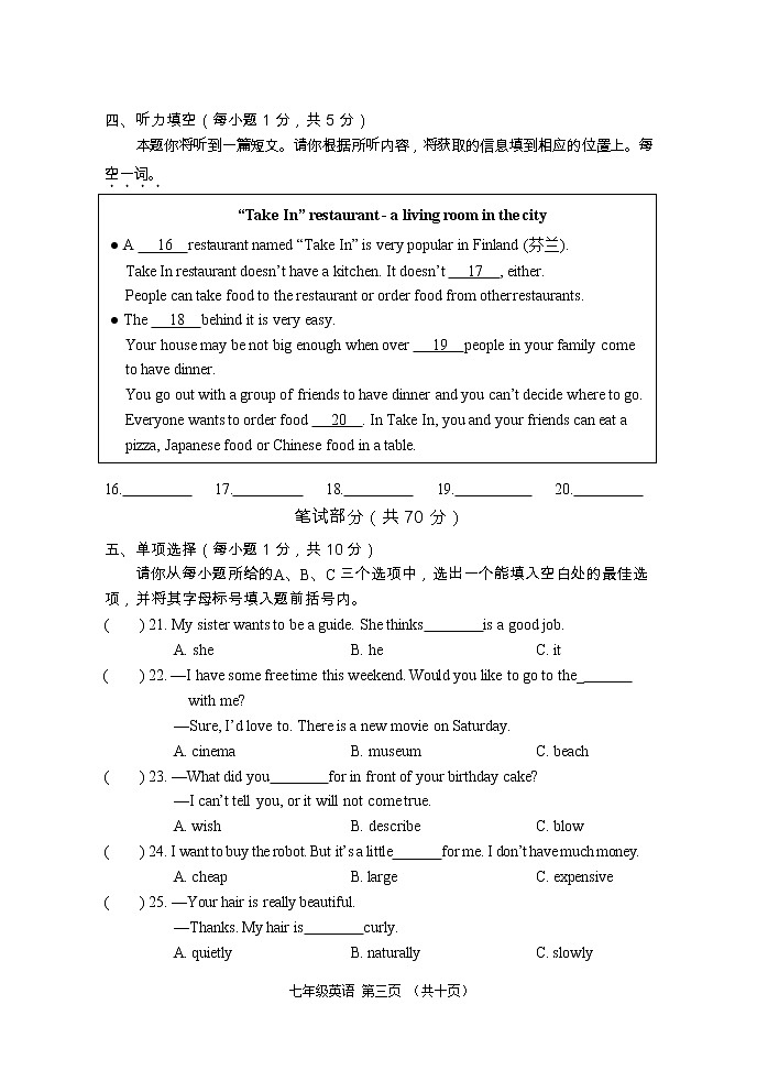 山西省孝义市2020-2021学年七年级下学期期末考试英语试卷第3页