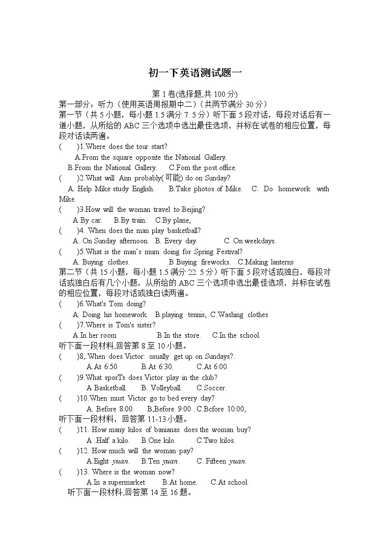 四川省乐山市2020-2021学年七年级下学期周测英语试卷(无答案)第1页
