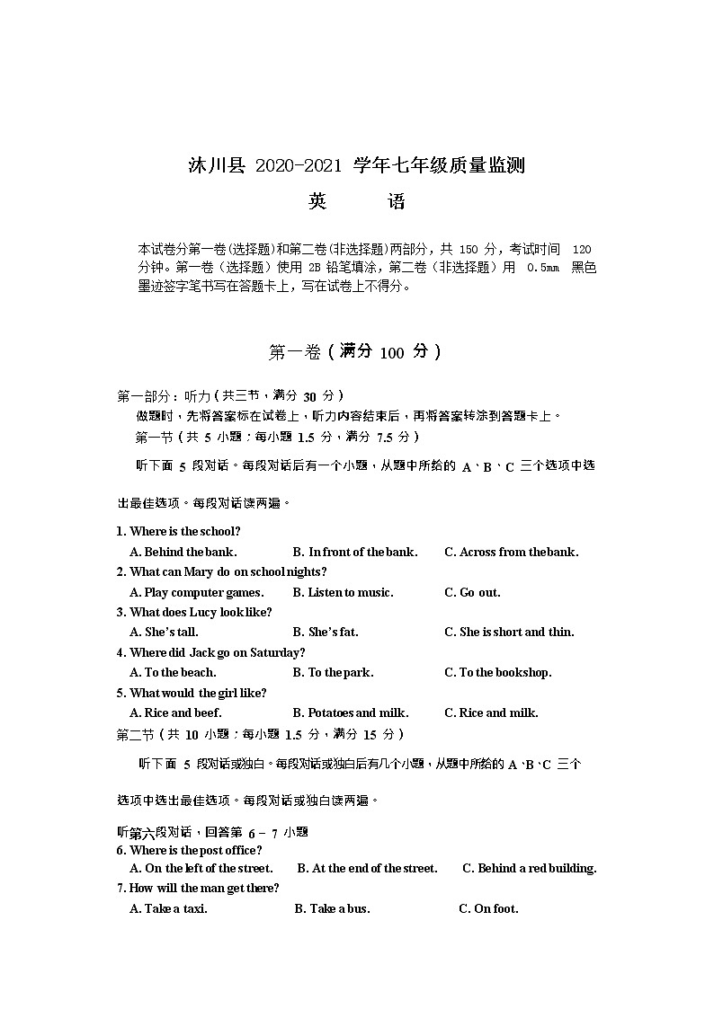四川省乐山市沐川县2020-2021学年七年级下学期期末质量监测英语试卷第1页