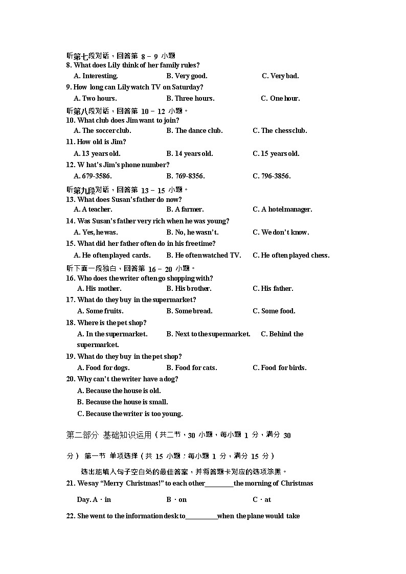 四川省乐山市沐川县2020-2021学年七年级下学期期末质量监测英语试卷第2页