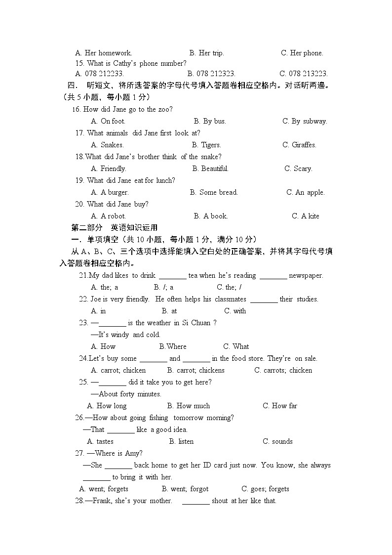 四川省泸州市合江县2021-2022学年七年级下学期期末模拟英语试卷第2页