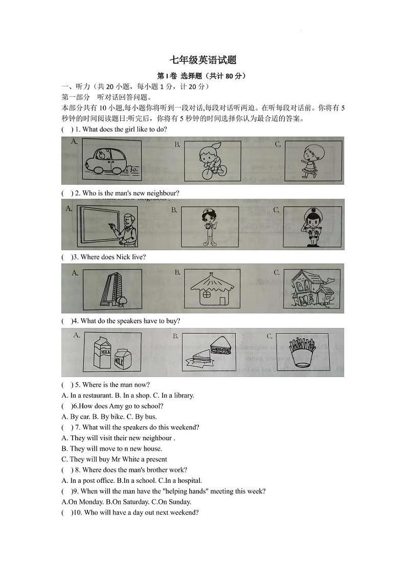 望都县第二中学2021-2022学年七年级下学期3月月考英语试卷(PDF版)第1页