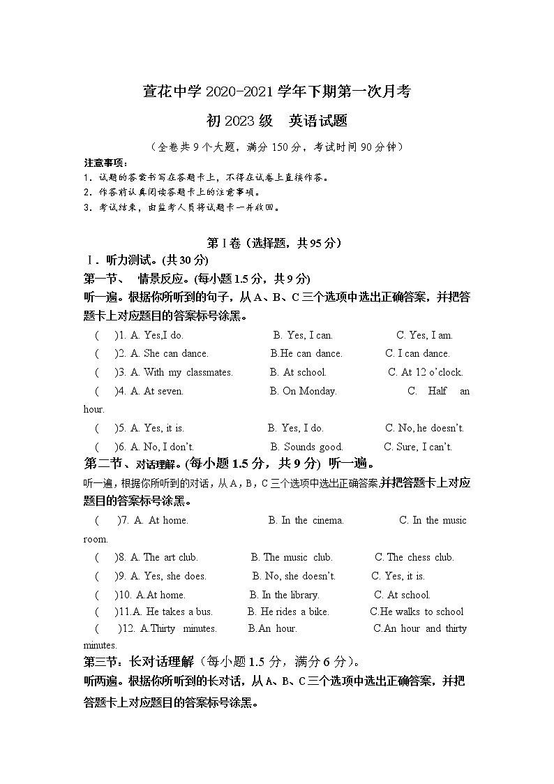 重庆市永川萱花中学校2020-2021学年七年级下学期第一学月月考英语试卷第1页