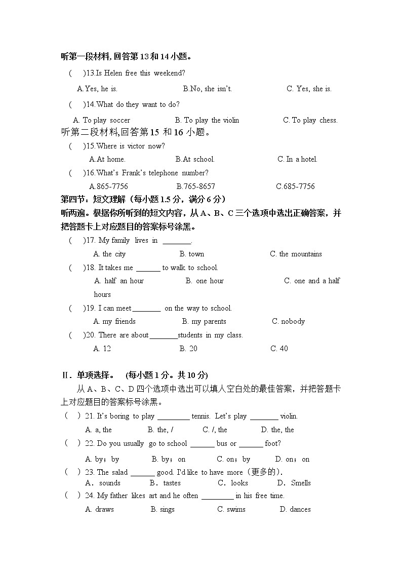 重庆市永川萱花中学校2020-2021学年七年级下学期第一学月月考英语试卷第2页