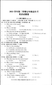 浙江省湖州市长兴县部分校2021-2022学年七年级下学期返校考试英语试卷（扫描版）