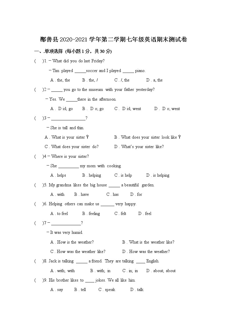新疆吐鲁番市鄯善县2020-2021学年七年级下学期期末测试英语试卷01