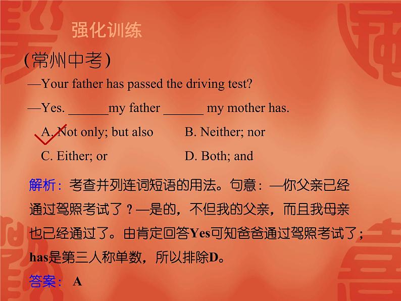 初中英语中考复习 2020年英语中考总复习课件:语法讲解 专题六 连词第6页