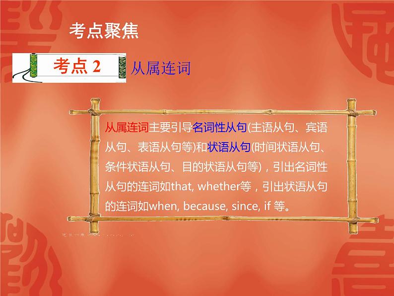 初中英语中考复习 2020年英语中考总复习课件:语法讲解 专题六 连词第8页