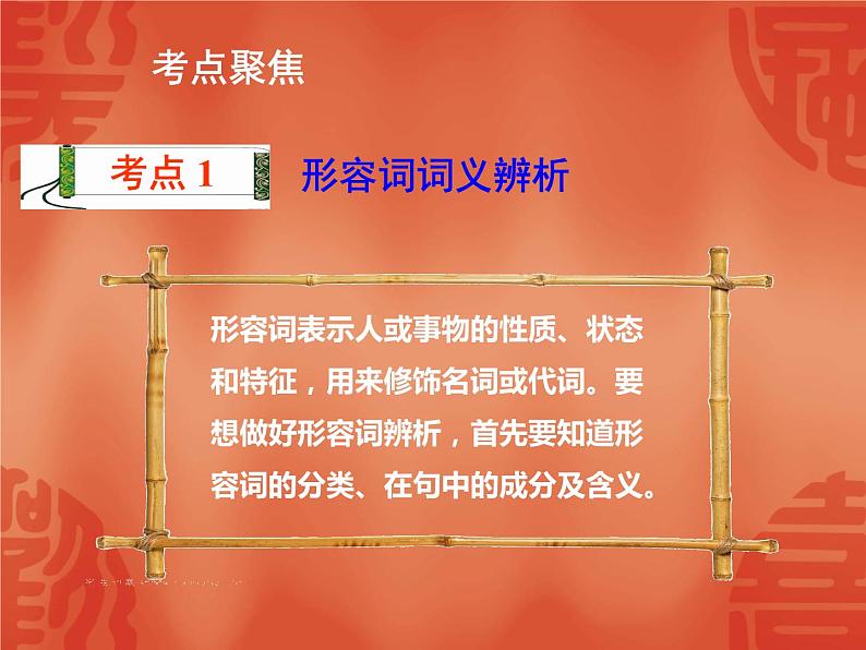 初中英语中考复习 2020年英语中考总复习课件:语法讲解 专题七 形容词和副词第2页
