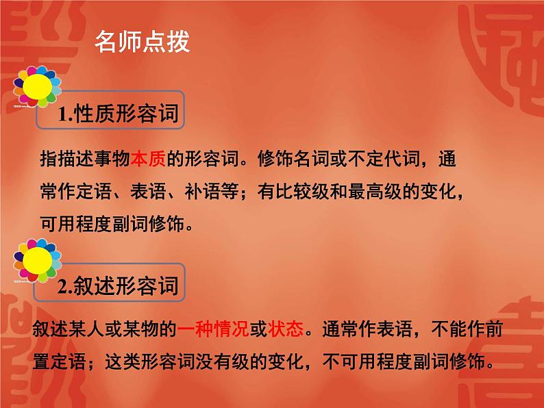 初中英语中考复习 2020年英语中考总复习课件:语法讲解 专题七 形容词和副词第3页