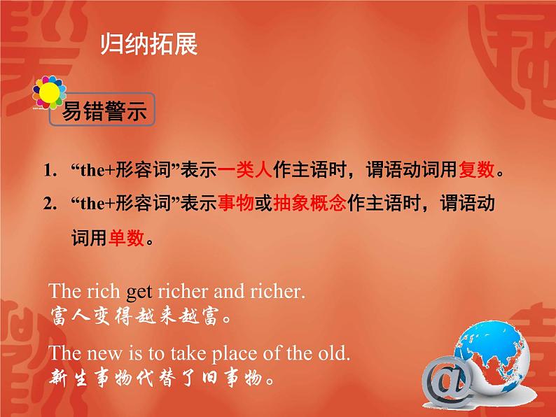 初中英语中考复习 2020年英语中考总复习课件:语法讲解 专题三 冠词05