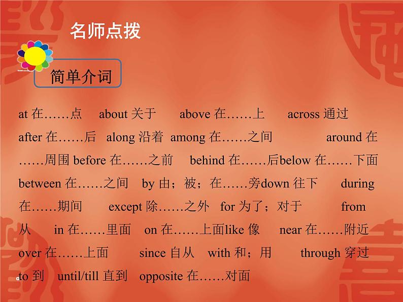初中英语中考复习 2020年英语中考总复习课件:语法讲解 专题五 介词第3页