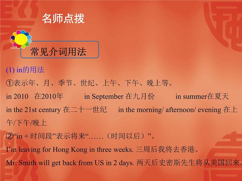 初中英语中考复习 2020年英语中考总复习课件:语法讲解 专题五 介词第6页