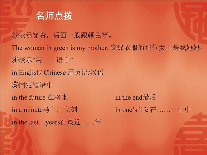 初中英语中考复习 2020年英语中考总复习课件:语法讲解 专题五 介词第7页