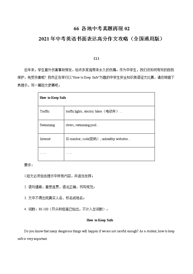 初中英语中考复习 66 各地中考真题再现02 2021年中考英语书面表达高分作文攻略(全国通用版)第1页