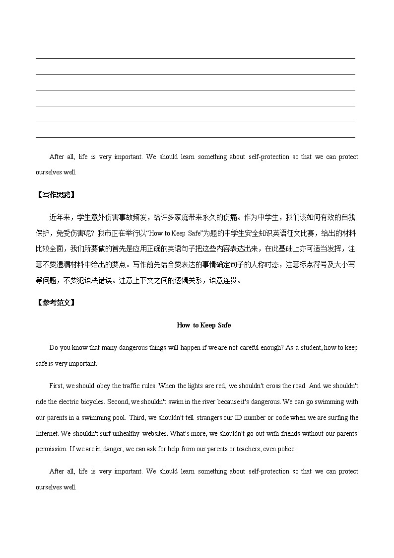 初中英语中考复习 66 各地中考真题再现02 2021年中考英语书面表达高分作文攻略(全国通用版)第2页