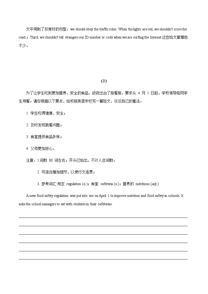 初中英语中考复习 66 各地中考真题再现02 2021年中考英语书面表达高分作文攻略(全国通用版)第3页