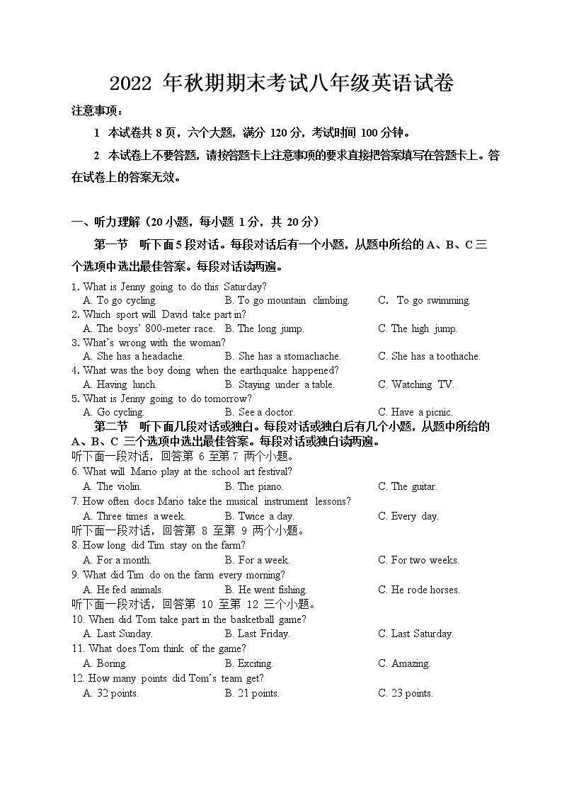 河南省南阳市第五完全学校2022-2023学年八年级上学期期末英语试卷(含答案)第1页