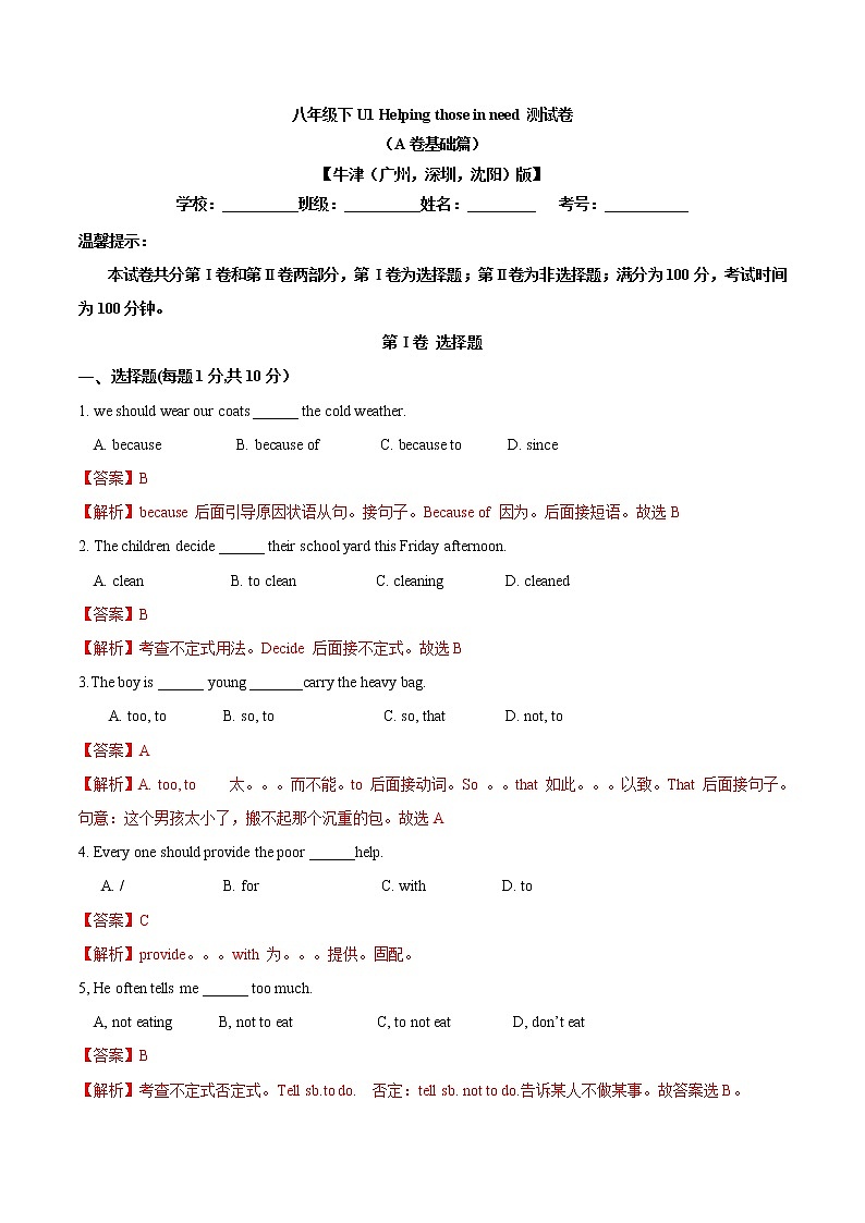 U1 Helping those in need 单元基础测试卷+单元培优测试卷(原卷版+解析版)+复习课件01