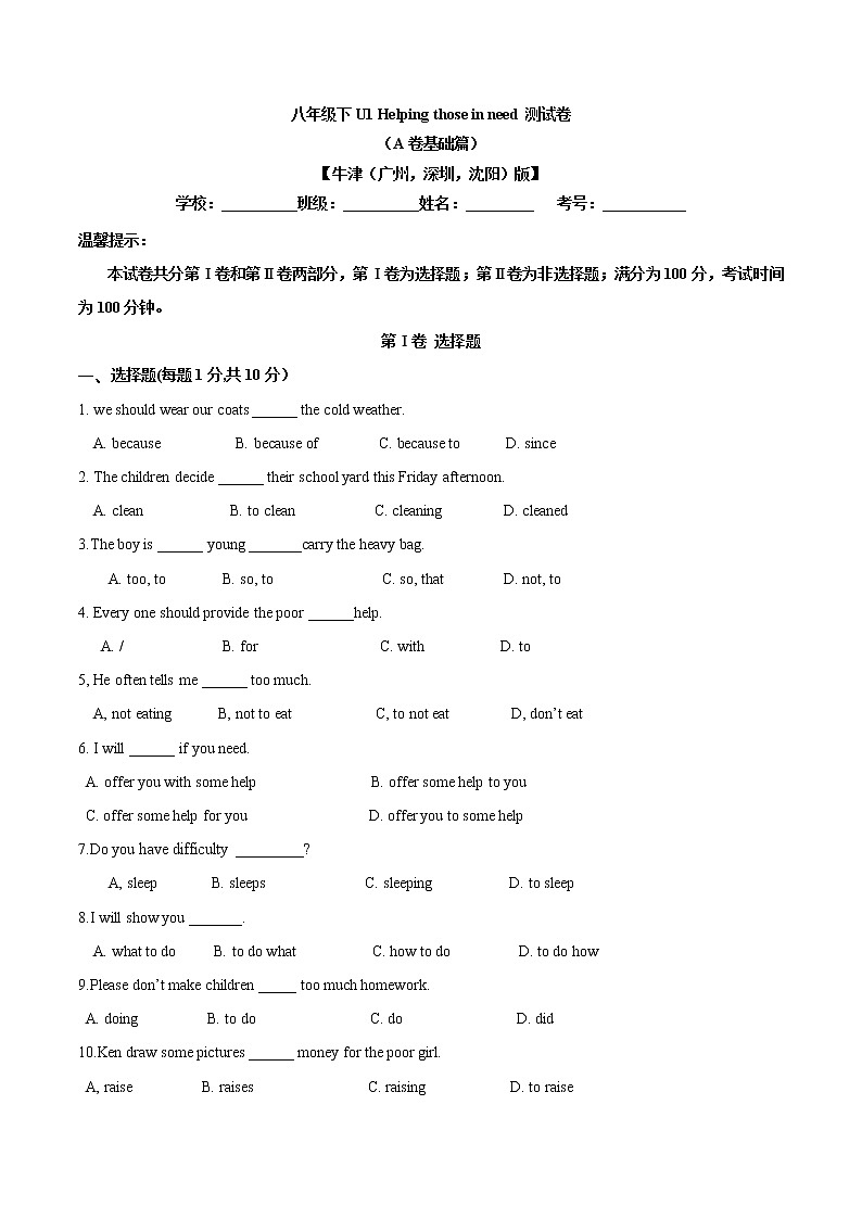 U1 Helping those in need 单元基础测试卷+单元培优测试卷(原卷版+解析版)+复习课件01