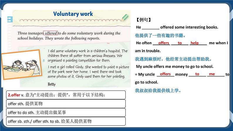 U1 Helping those in need 单元基础测试卷+单元培优测试卷(原卷版+解析版)+复习课件06