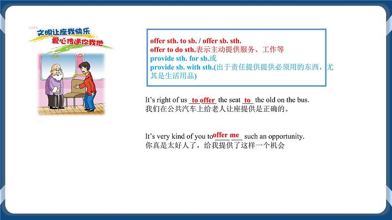 U1 Helping those in need 单元基础测试卷+单元培优测试卷(原卷版+解析版)+复习课件07