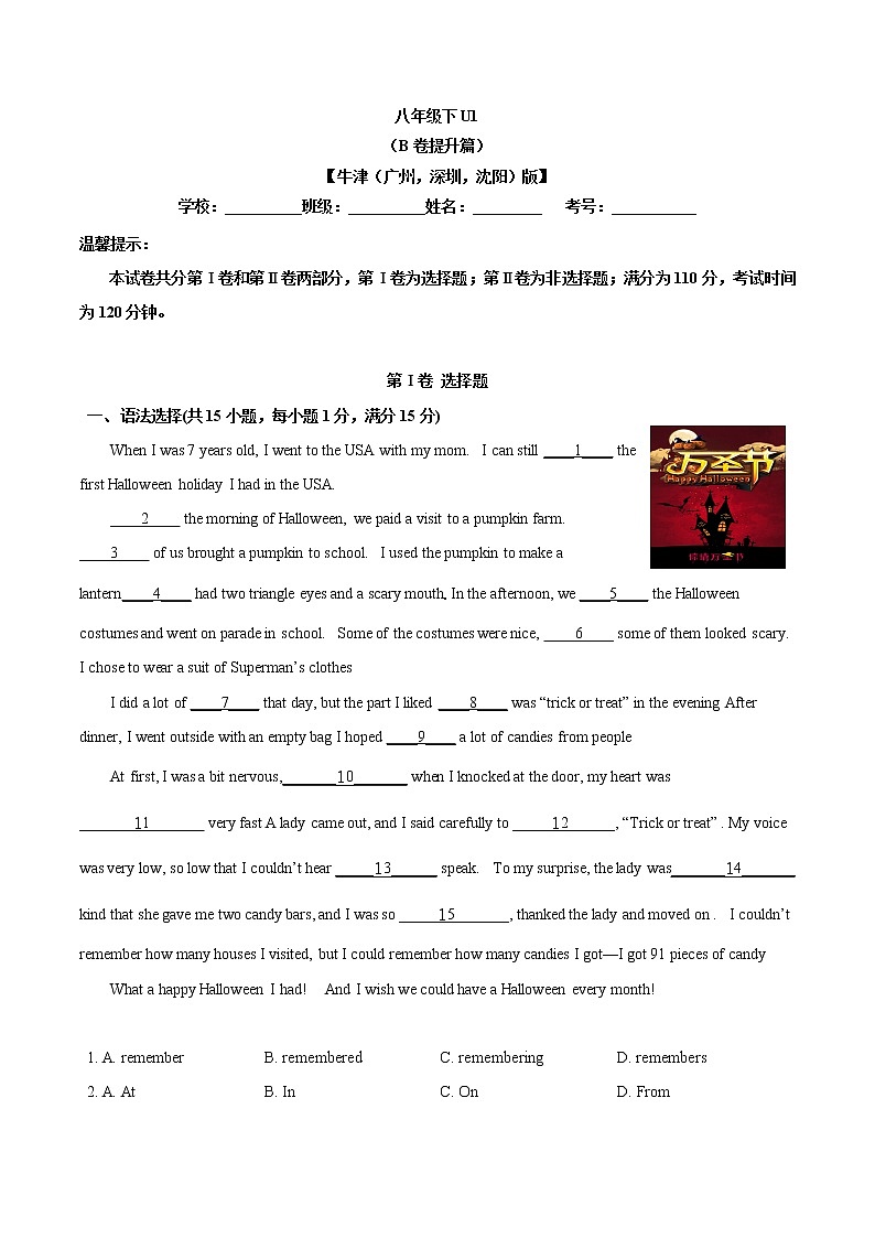 U1 Helping those in need 单元基础测试卷+单元培优测试卷(原卷版+解析版)+复习课件01