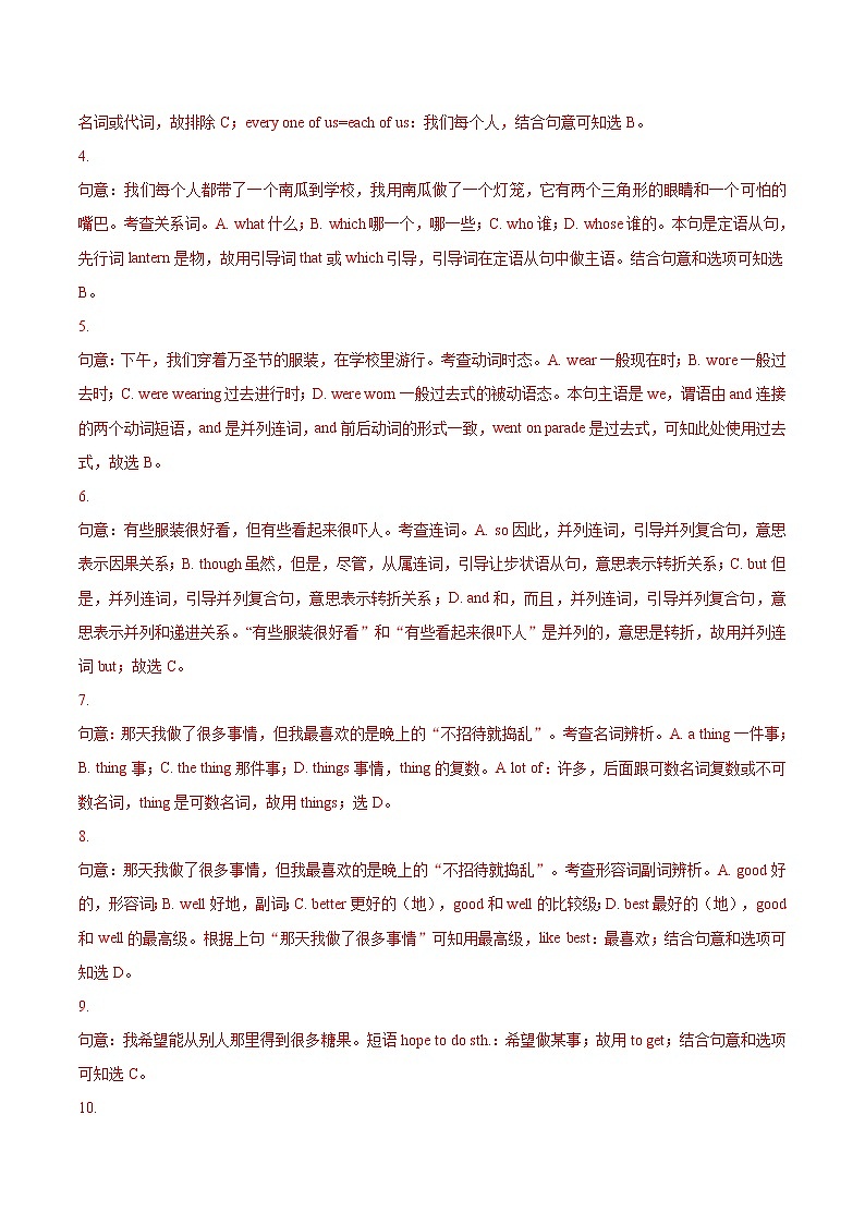 U1 Helping those in need 单元基础测试卷+单元培优测试卷(原卷版+解析版)+复习课件03