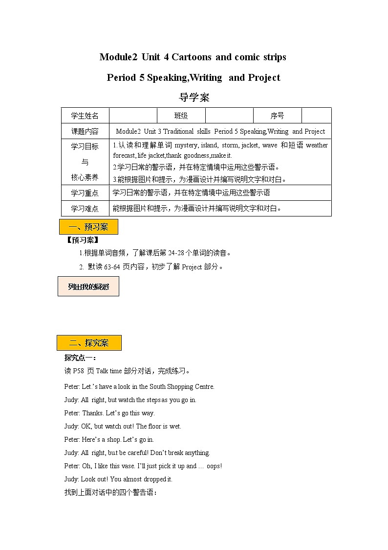 Module 2 Unit4 Cartoons and comic strips Period 5 Speaking,Writing and Project课件+教案+导学案+素材+同步练习01