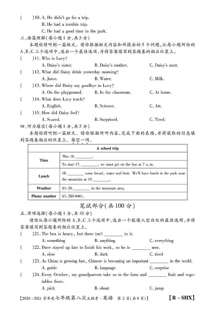 山西省2020-2021学年七年级下第八次大联考(人教版)英语试卷(PDF版)02