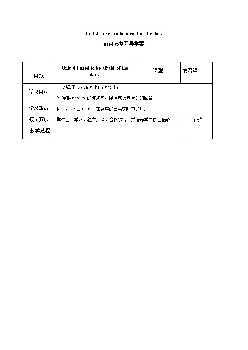 9年级人教版全一册 Unit 4 I used to be afraid of the dark 教案第1页