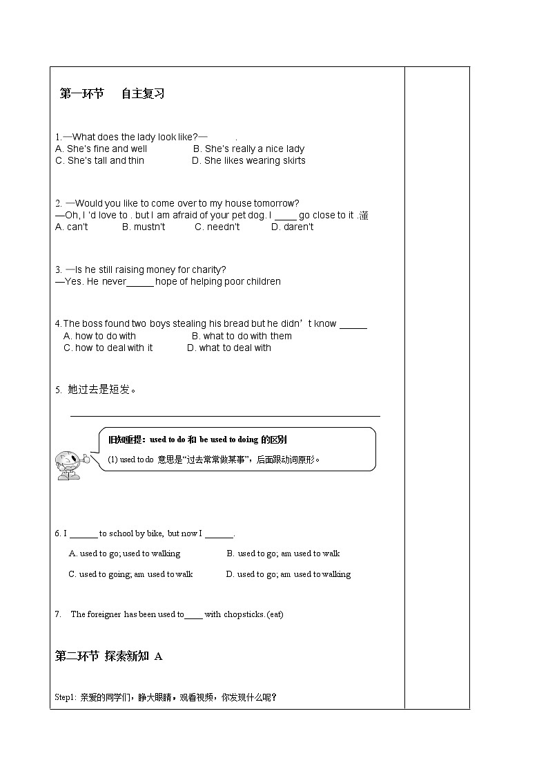 9年级人教版全一册 Unit 4 I used to be afraid of the dark 教案第2页