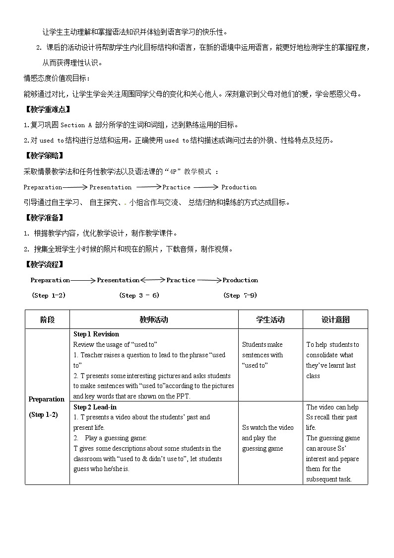 9年级人教版全一册 Unit 4 I used to be afraid of the dark Section A 教案3第2页