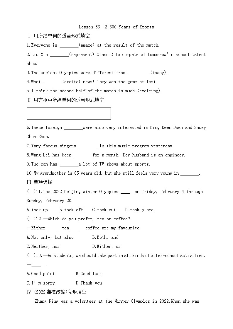 冀教版英语八年级下册同步练习:Lesson 33 2 800 Years of Sports(含答案)第1页