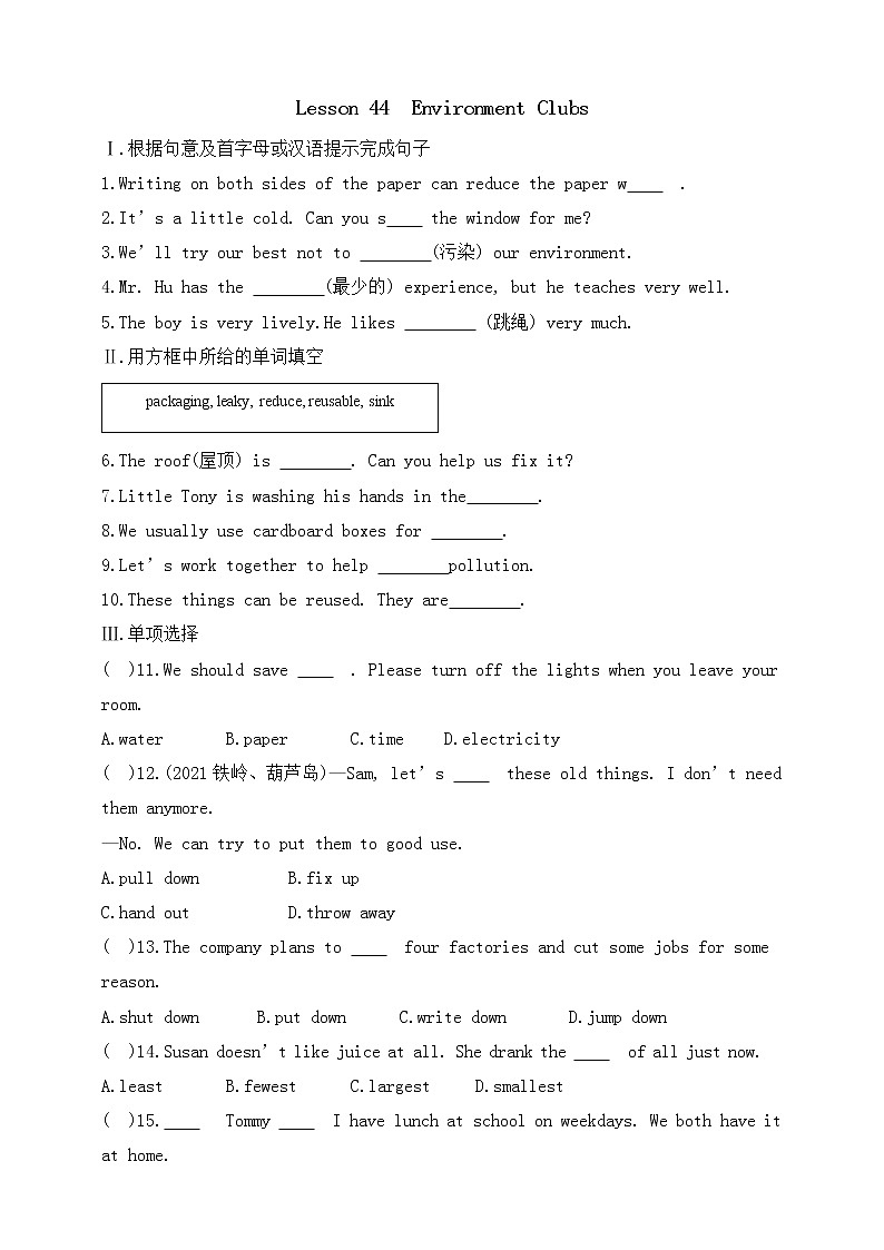 冀教版英语八年级下册同步练习:Lesson 44 Environment Clubs(含答案)第1页