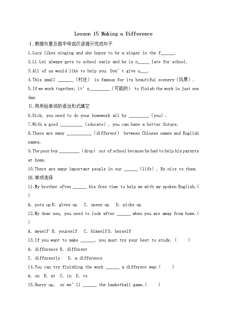 冀教版英语七年级下册课时作业:Lesson 15 Making a Difference(含答案)第1页