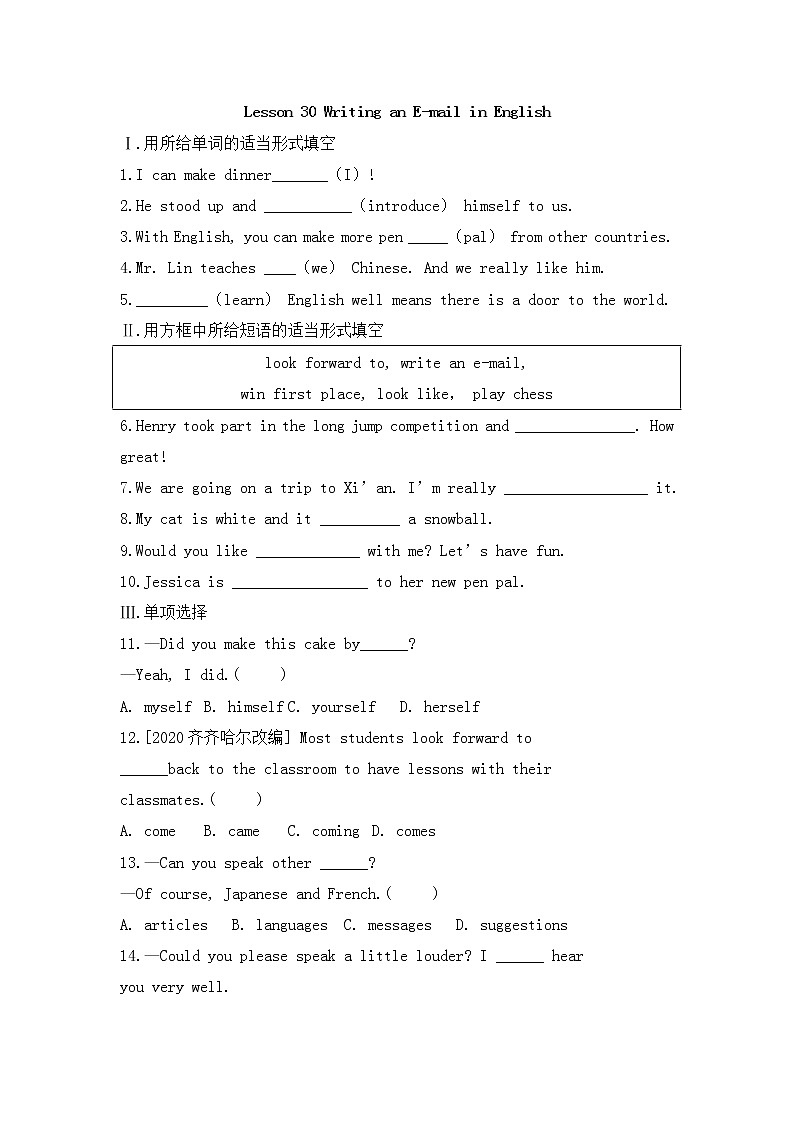 冀教版英语七年级下册课时作业:Lesson 30 Writing an E-mail in English(含答案)第1页