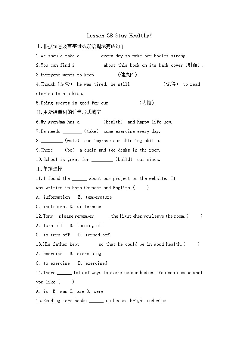 冀教版英语七年级下册课时作业:Lesson 38 Stay Healthy(含答案)第1页