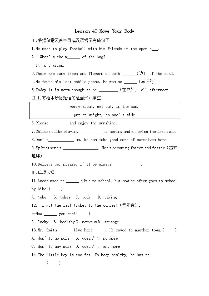 冀教版英语七年级下册课时作业:Lesson 40 Move Your Body(含答案)第1页