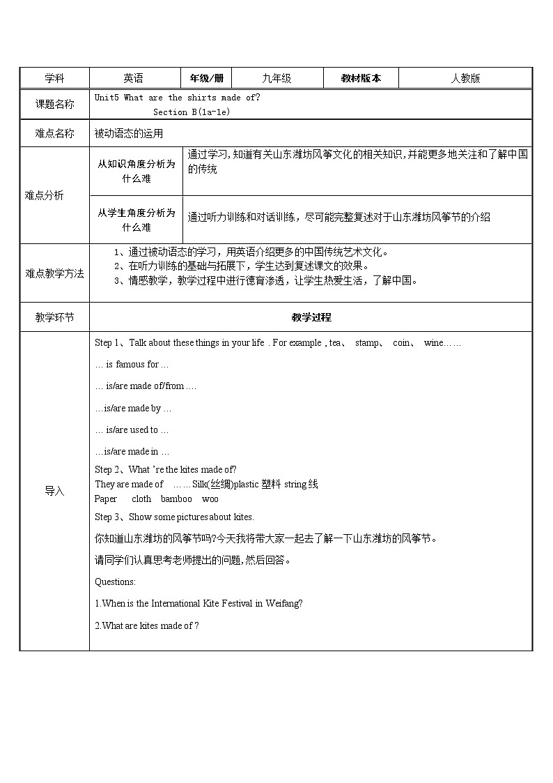 9年级人教版全一册 Unit 5 What are the shirts made of? Section B 教案801